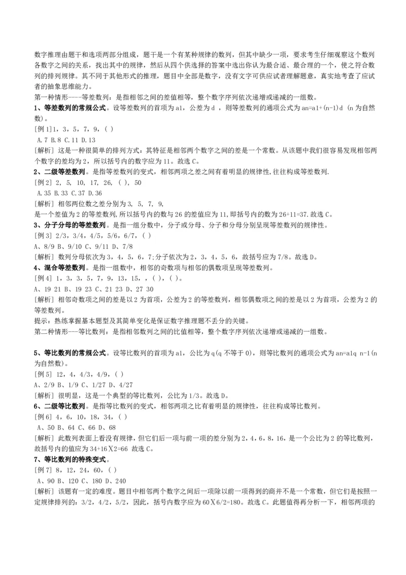 数字推理类题型解题技巧讲义_2025春招题库汇总_十大行测题库_2023年十大热门题库更新中_02、智鼎汇总_智鼎、按题型分类_IQT测试阶梯技巧答案及解析(可打印版)