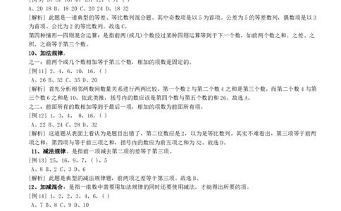 数字推理类题型解题技巧讲义_2025春招题库汇总_十大行测题库_2023年十大热门题库更新中_02、智鼎汇总_智鼎、按题型分类_IQT测试阶梯技巧答案及解析(可打印版)
