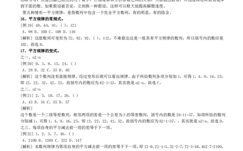 数字推理类题型解题技巧讲义_2025春招题库汇总_十大行测题库_2023年十大热门题库更新中_02、智鼎汇总_智鼎、按题型分类_IQT测试阶梯技巧答案及解析(可打印版)