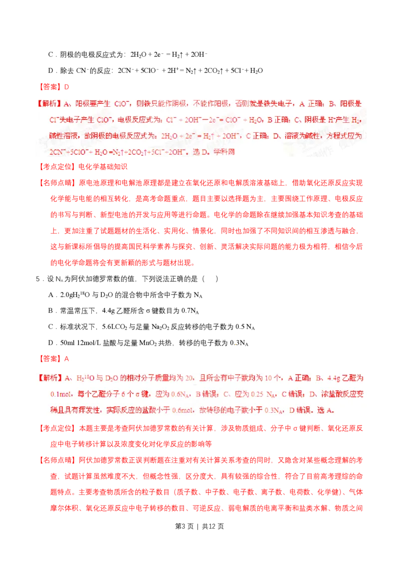 2015年高考化学试卷（四川）（解析卷）_历年高考真题合集_化学历年高考真题_新&middot;PDF版2008-2025&middot;高考化学真题_化学（按省份分类）2008-2025_2008-2024&middot;（四川）化学高考真题