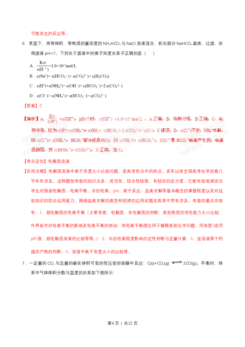 2015年高考化学试卷（四川）（解析卷）_历年高考真题合集_化学历年高考真题_新&middot;PDF版2008-2025&middot;高考化学真题_化学（按省份分类）2008-2025_2008-2024&middot;（四川）化学高考真题