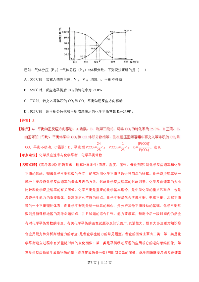 2015年高考化学试卷（四川）（解析卷）_历年高考真题合集_化学历年高考真题_新&middot;PDF版2008-2025&middot;高考化学真题_化学（按省份分类）2008-2025_2008-2024&middot;（四川）化学高考真题