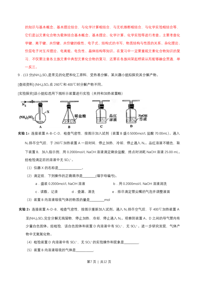 2015年高考化学试卷（四川）（解析卷）_历年高考真题合集_化学历年高考真题_新&middot;PDF版2008-2025&middot;高考化学真题_化学（按省份分类）2008-2025_2008-2024&middot;（四川）化学高考真题