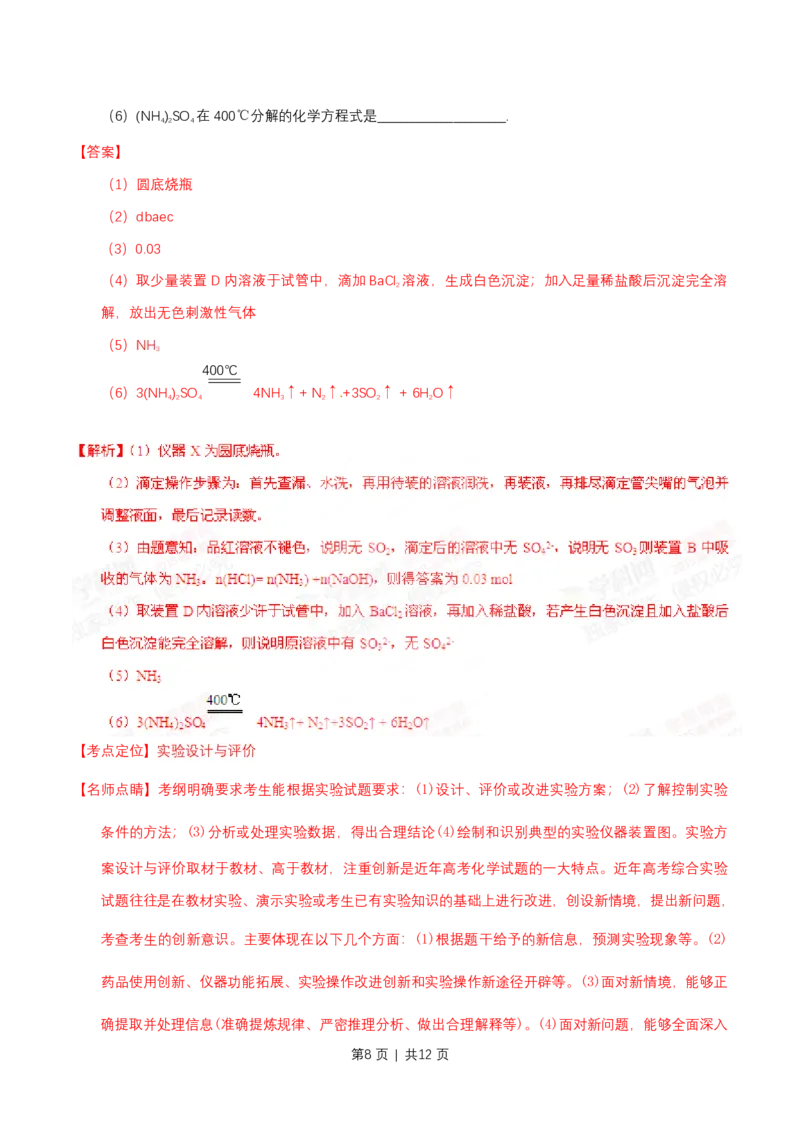 2015年高考化学试卷（四川）（解析卷）_历年高考真题合集_化学历年高考真题_新&middot;PDF版2008-2025&middot;高考化学真题_化学（按省份分类）2008-2025_2008-2024&middot;（四川）化学高考真题