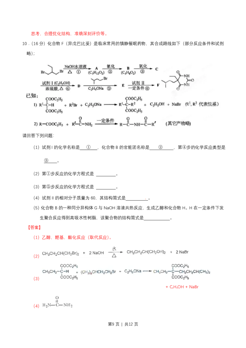 2015年高考化学试卷（四川）（解析卷）_历年高考真题合集_化学历年高考真题_新&middot;PDF版2008-2025&middot;高考化学真题_化学（按省份分类）2008-2025_2008-2024&middot;（四川）化学高考真题
