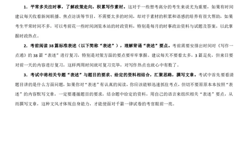 《写作复习方法》_2025春招题库汇总_国企综合题库_1、国企招聘考试------笔试资料_综合写作_2.写作-热点方法