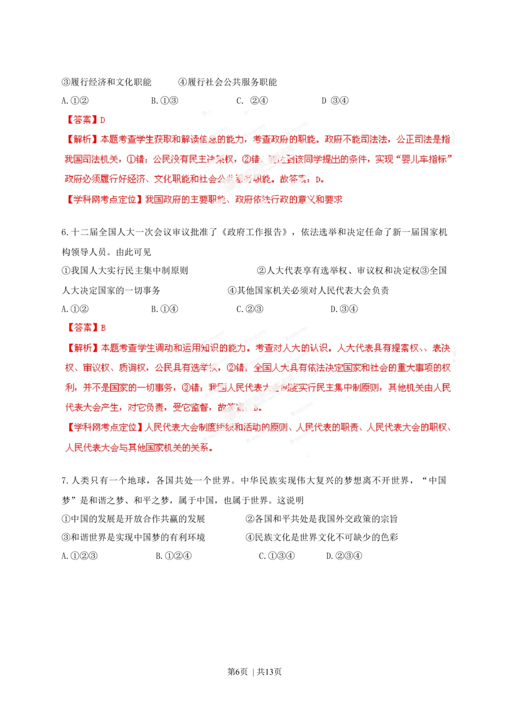 2013年高考政治试卷（安徽）（解析卷）_政治历年高考真题_新&middot;Word版2008-2025&middot;高考政治真题_政治（按年份分类）2008-2025_2013&middot;政治高考真题