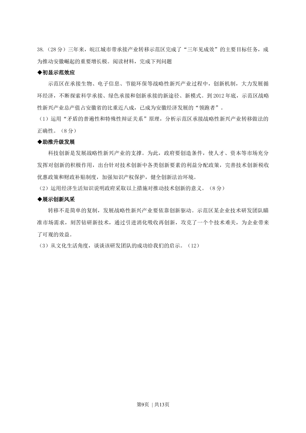 2013年高考政治试卷（安徽）（解析卷）_政治历年高考真题_新&middot;Word版2008-2025&middot;高考政治真题_政治（按年份分类）2008-2025_2013&middot;政治高考真题