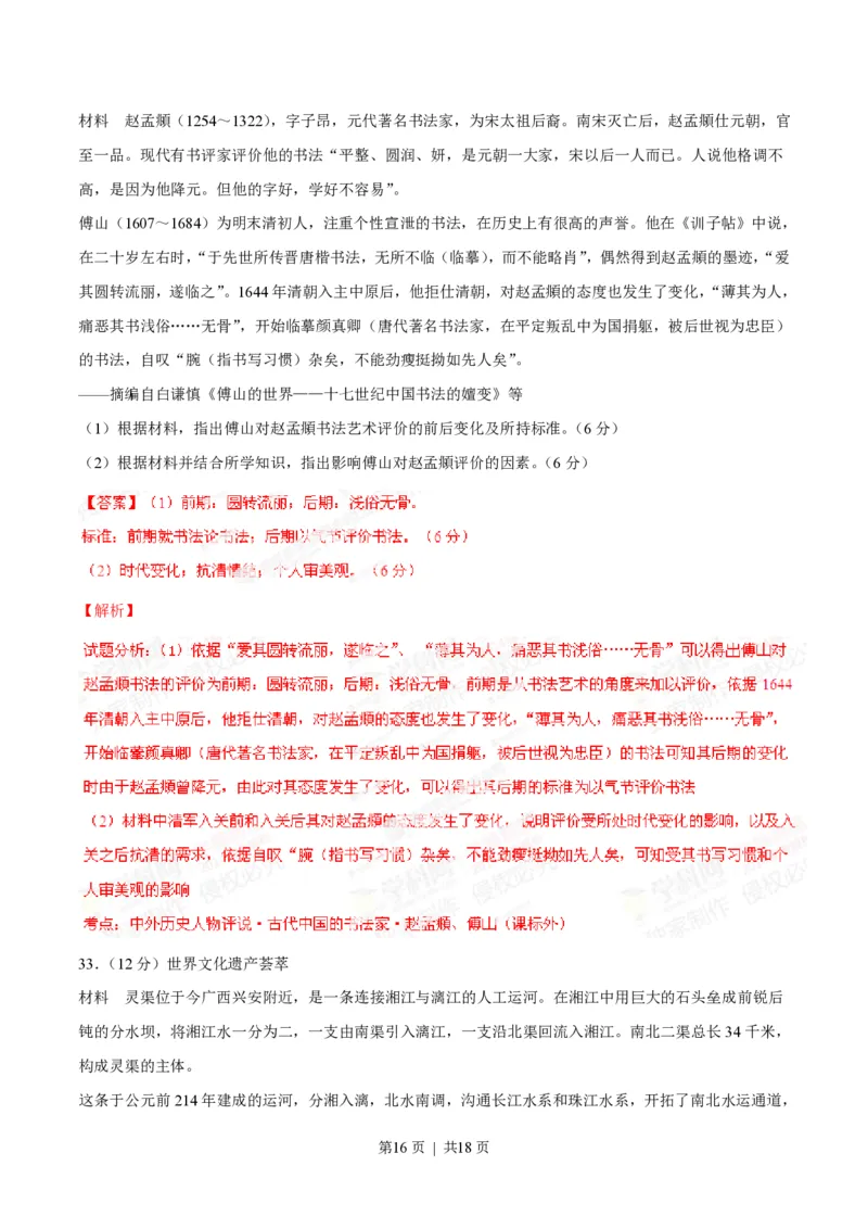 2014年高考历史试卷（海南）（解析卷）_历史历年高考真题_新&middot;PDF版2008-2025&middot;高考历史真题_历史（按试卷类型分类）2008-2025_自主命题卷&middot;历史（2008-2025）_海南自主命题&middot;历史（2008-2024）