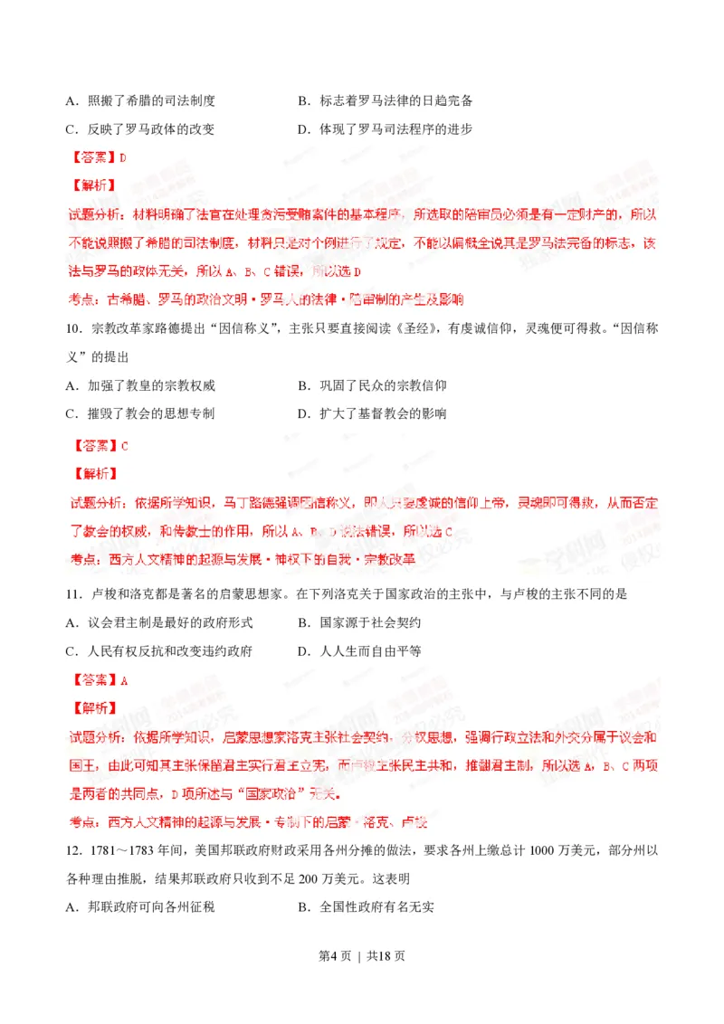 2014年高考历史试卷（海南）（解析卷）_历史历年高考真题_新&middot;PDF版2008-2025&middot;高考历史真题_历史（按试卷类型分类）2008-2025_自主命题卷&middot;历史（2008-2025）_海南自主命题&middot;历史（2008-2024）