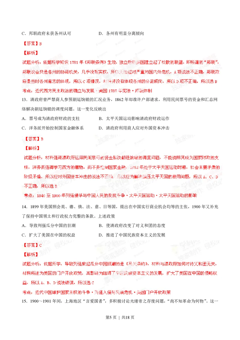 2014年高考历史试卷（海南）（解析卷）_历史历年高考真题_新&middot;PDF版2008-2025&middot;高考历史真题_历史（按试卷类型分类）2008-2025_自主命题卷&middot;历史（2008-2025）_海南自主命题&middot;历史（2008-2024）