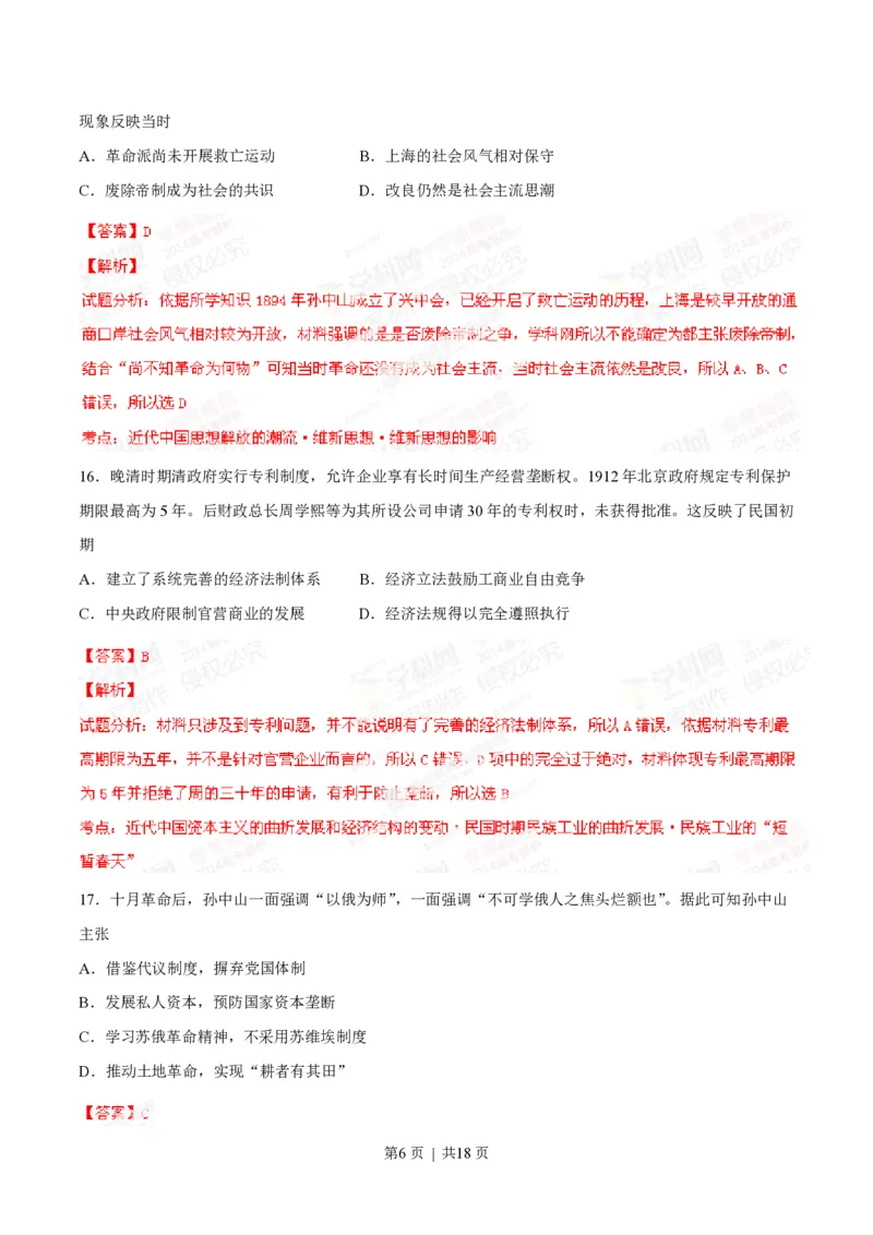 2014年高考历史试卷（海南）（解析卷）_历史历年高考真题_新&middot;PDF版2008-2025&middot;高考历史真题_历史（按试卷类型分类）2008-2025_自主命题卷&middot;历史（2008-2025）_海南自主命题&middot;历史（2008-2024）