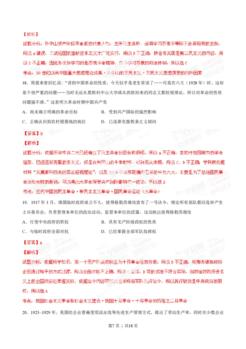 2014年高考历史试卷（海南）（解析卷）_历史历年高考真题_新&middot;PDF版2008-2025&middot;高考历史真题_历史（按试卷类型分类）2008-2025_自主命题卷&middot;历史（2008-2025）_海南自主命题&middot;历史（2008-2024）