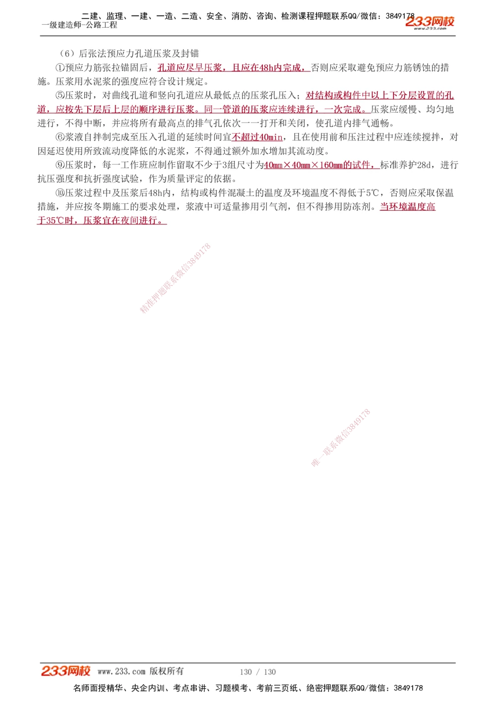 1-59_2026年一级建造师_2026年一建公路_2025年一建公路SVIP_02-基础精讲✿高端面授✿深度强化_18-公路《教材精讲班》安慧233推荐_讲义