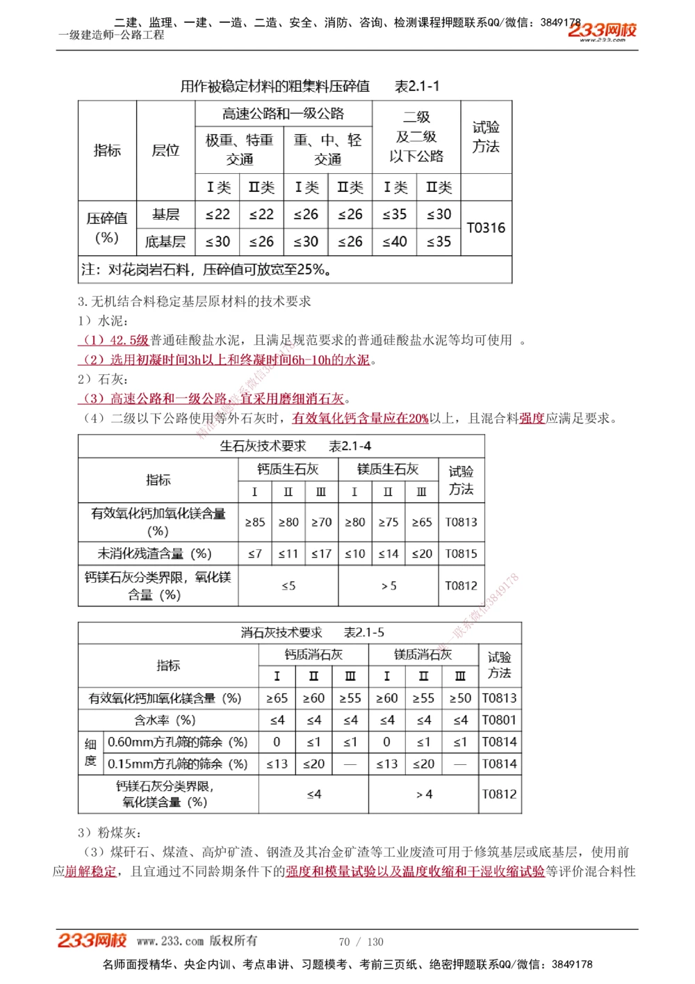 1-59_2026年一级建造师_2026年一建公路_2025年一建公路SVIP_02-基础精讲✿高端面授✿深度强化_18-公路《教材精讲班》安慧233推荐_讲义
