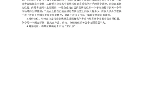 第七章　目标市场营销_2025春招题库汇总_通信运营商_集合_移动联通电信_移动+电信+联通_2020中国电信笔试系统复习资料_1笔试专业知识_1.市场营销类_讲义_市场营销学重点串讲