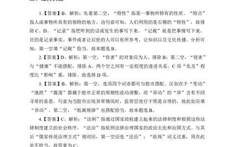 全国事业单位统考-考点精讲班-行测-言语理解-答案版_三桶油_中海油_最新中海油招聘考试《通用能力》视频课件_2020ZG行测or职测_zg_事业单位统考-考点精讲班-职业能力测验讲义