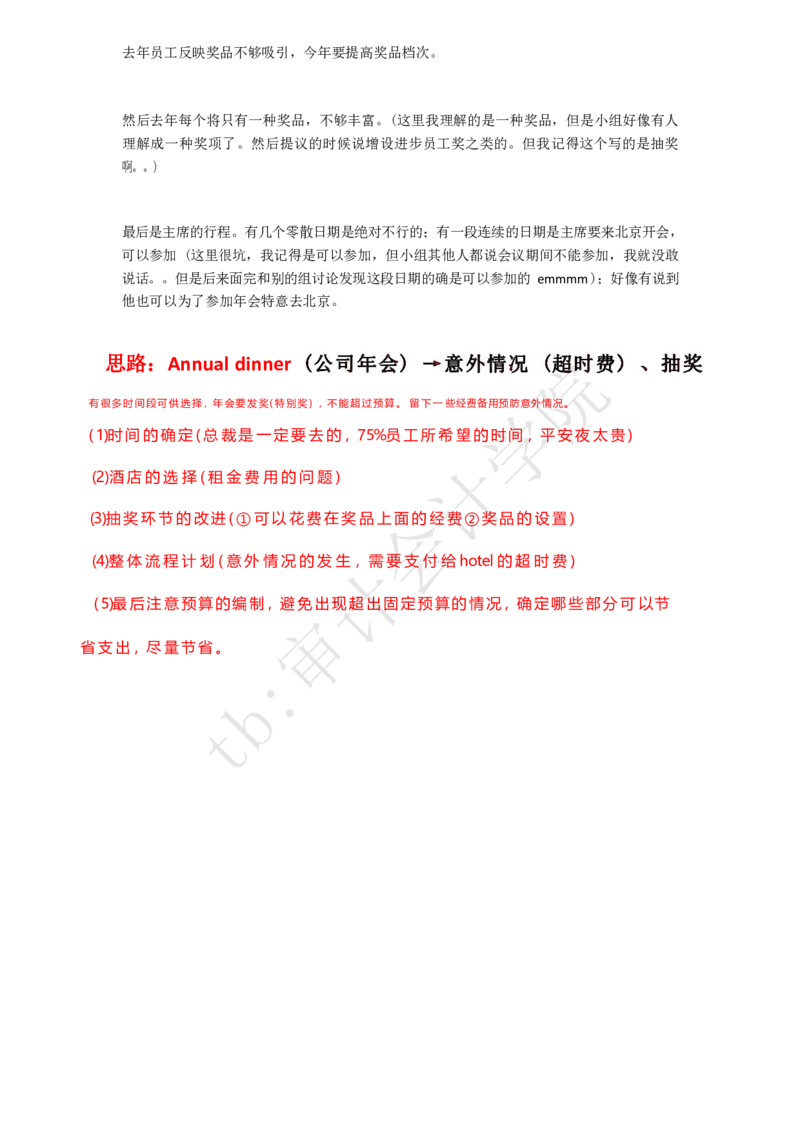 公司年会_2025春招题库汇总_四大case题库_2023四大面试资料（免费更新3个月）_毕马威_kp四大经典案例（带分析思路）