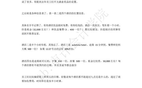 公司年会_2025春招题库汇总_四大case题库_2023四大面试资料（免费更新3个月）_毕马威_kp四大经典案例（带分析思路）