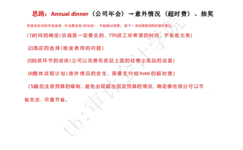 公司年会_2025春招题库汇总_四大case题库_2023四大面试资料（免费更新3个月）_毕马威_kp四大经典案例（带分析思路）