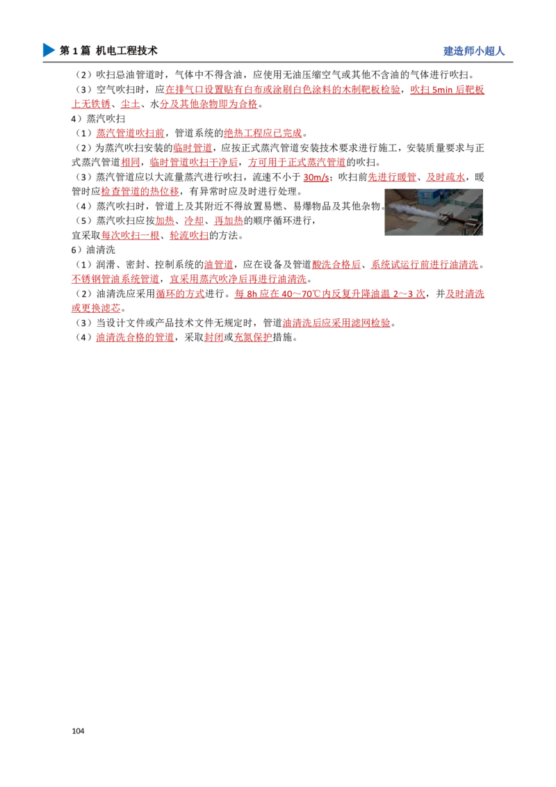 10.工业管道_2026年一级建造师_2026年一建机电_2025年一建机电SVIP_04-冲刺串讲✿考点强化✿小灶集训_18-机电《3D案例攻克》小超人SMR_讲义