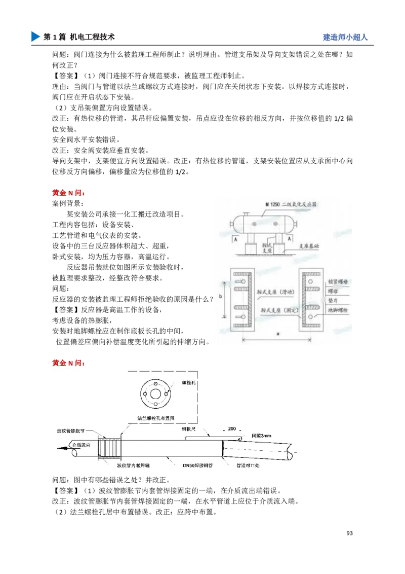 10.工业管道_2026年一级建造师_2026年一建机电_2025年一建机电SVIP_04-冲刺串讲✿考点强化✿小灶集训_18-机电《3D案例攻克》小超人SMR_讲义