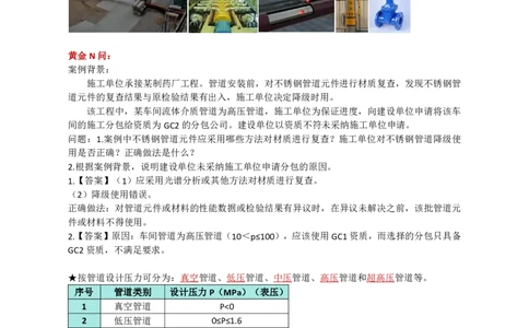 10.工业管道_2026年一级建造师_2026年一建机电_2025年一建机电SVIP_04-冲刺串讲✿考点强化✿小灶集训_18-机电《3D案例攻克》小超人SMR_讲义