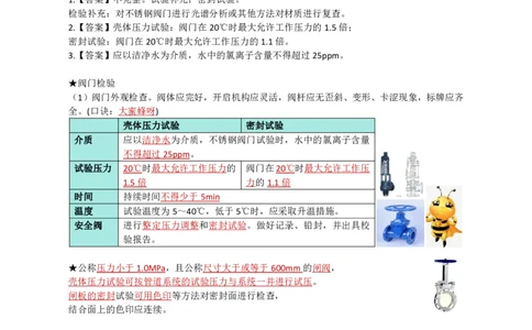 10.工业管道_2026年一级建造师_2026年一建机电_2025年一建机电SVIP_04-冲刺串讲✿考点强化✿小灶集训_18-机电《3D案例攻克》小超人SMR_讲义