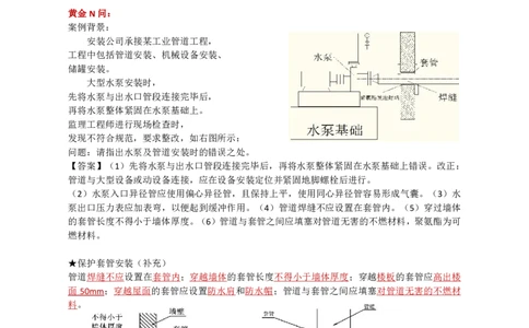 10.工业管道_2026年一级建造师_2026年一建机电_2025年一建机电SVIP_04-冲刺串讲✿考点强化✿小灶集训_18-机电《3D案例攻克》小超人SMR_讲义