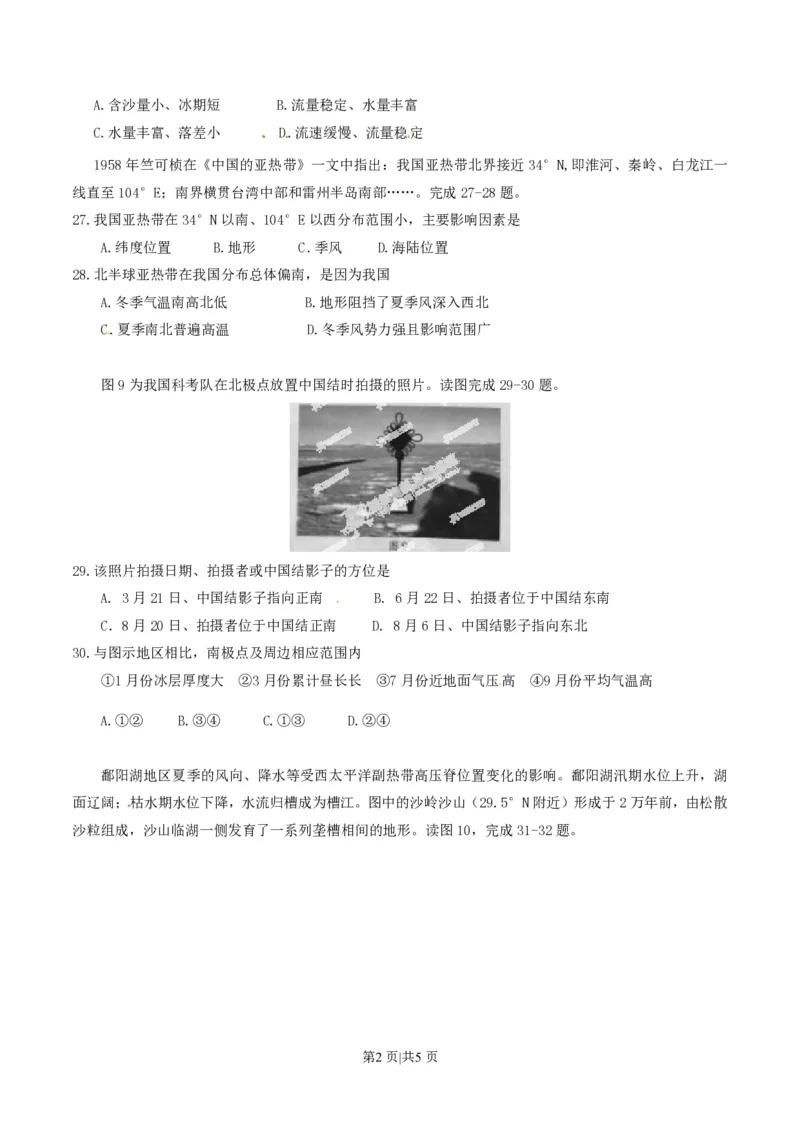 2014年高考地理试卷（安徽）（空白卷）_地理历年高考真题_新&middot;PDF版2008-2025&middot;高考地理真题_地理（按省份分类）2008-2025_2012-2025&middot;（安徽）地理高考真题