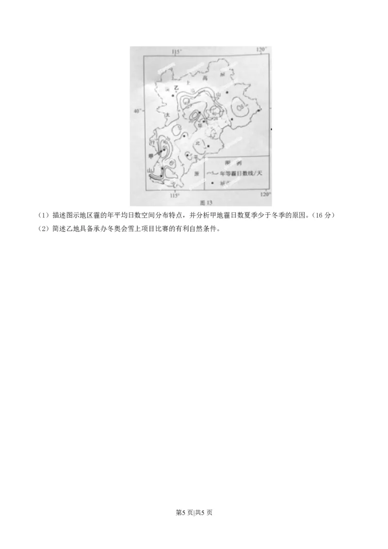 2014年高考地理试卷（安徽）（空白卷）_地理历年高考真题_新&middot;PDF版2008-2025&middot;高考地理真题_地理（按省份分类）2008-2025_2012-2025&middot;（安徽）地理高考真题