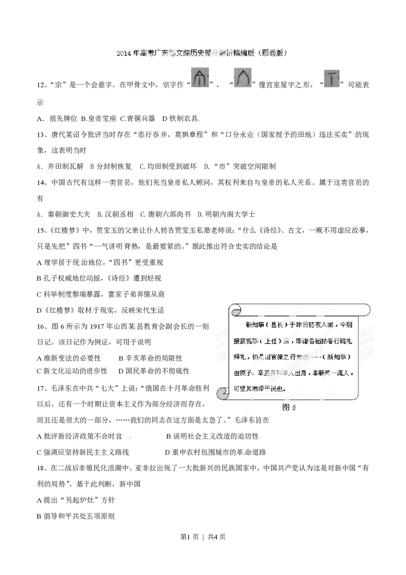 2014年高考历史试卷（广东）（空白卷）_历史历年高考真题_新&middot;PDF版2008-2025&middot;高考历史真题_历史（按试卷类型分类）2008-2025_自主命题卷&middot;历史（2008-2025）