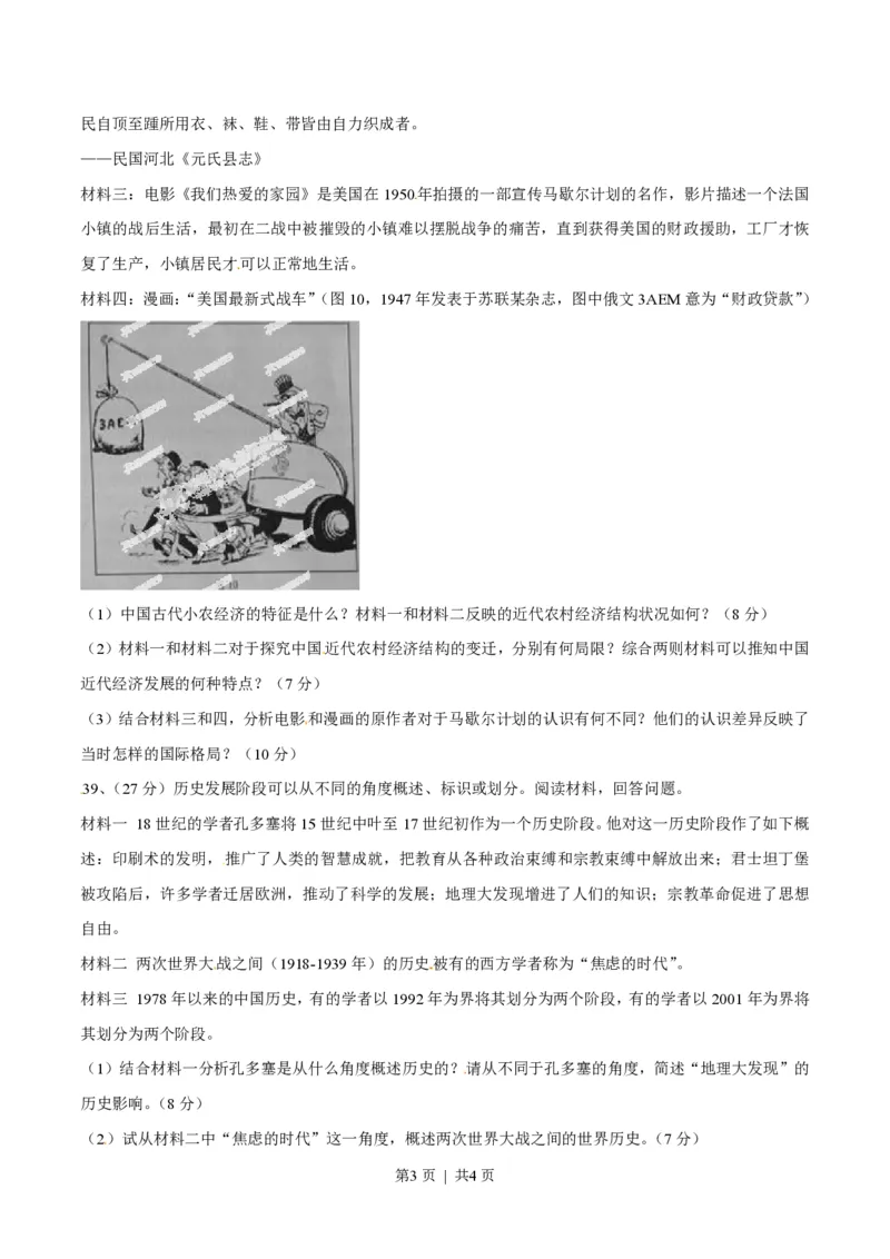 2014年高考历史试卷（广东）（空白卷）_历史历年高考真题_新&middot;PDF版2008-2025&middot;高考历史真题_历史（按试卷类型分类）2008-2025_自主命题卷&middot;历史（2008-2025）