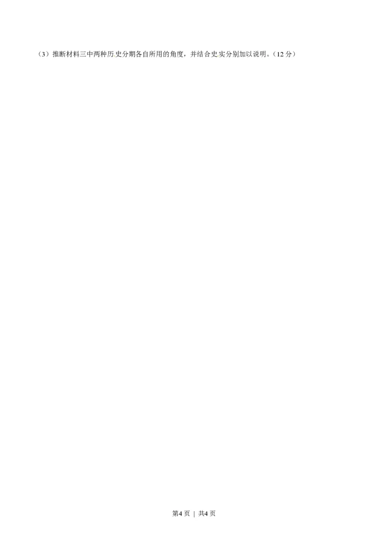 2014年高考历史试卷（广东）（空白卷）_历史历年高考真题_新&middot;PDF版2008-2025&middot;高考历史真题_历史（按试卷类型分类）2008-2025_自主命题卷&middot;历史（2008-2025）