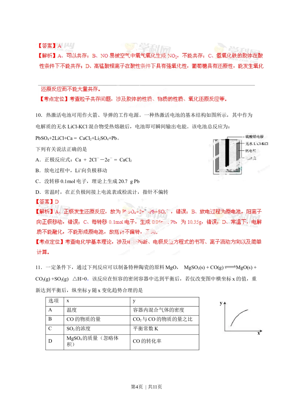 2013年高考化学试卷（安徽）（解析卷）_历年高考真题合集_化学历年高考真题_新&middot;Word版2008-2025&middot;高考化学真题_化学（按试卷类型分类）2008-2025_自主命题卷&middot;化学（2008-2025）