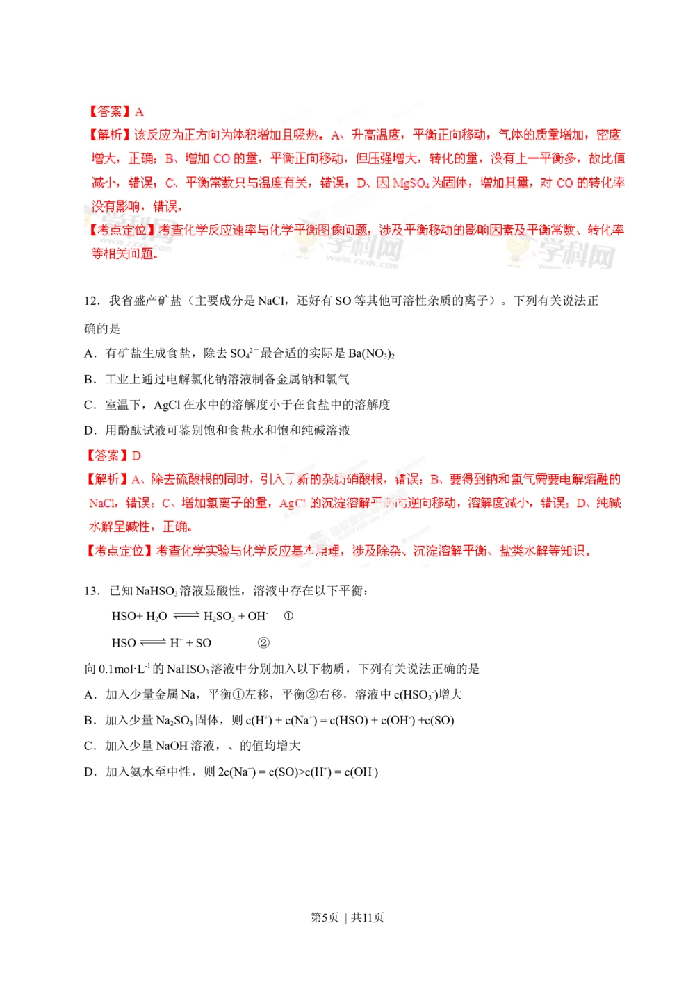 2013年高考化学试卷（安徽）（解析卷）_历年高考真题合集_化学历年高考真题_新&middot;Word版2008-2025&middot;高考化学真题_化学（按试卷类型分类）2008-2025_自主命题卷&middot;化学（2008-2025）
