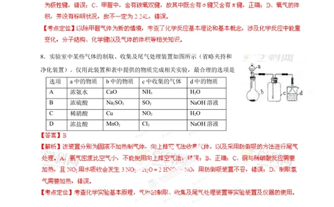 2013年高考化学试卷（安徽）（解析卷）_历年高考真题合集_化学历年高考真题_新&middot;Word版2008-2025&middot;高考化学真题_化学（按试卷类型分类）2008-2025_自主命题卷&middot;化学（2008-2025）