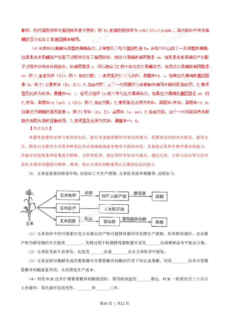 2014年高考生物试卷（山东）（解析卷）_生物历年高考真题_新&middot;PDF版2008-2025&middot;高考生物真题_生物（按省份分类）2008-2025_2008-2025&middot;（山东）生物高考真题