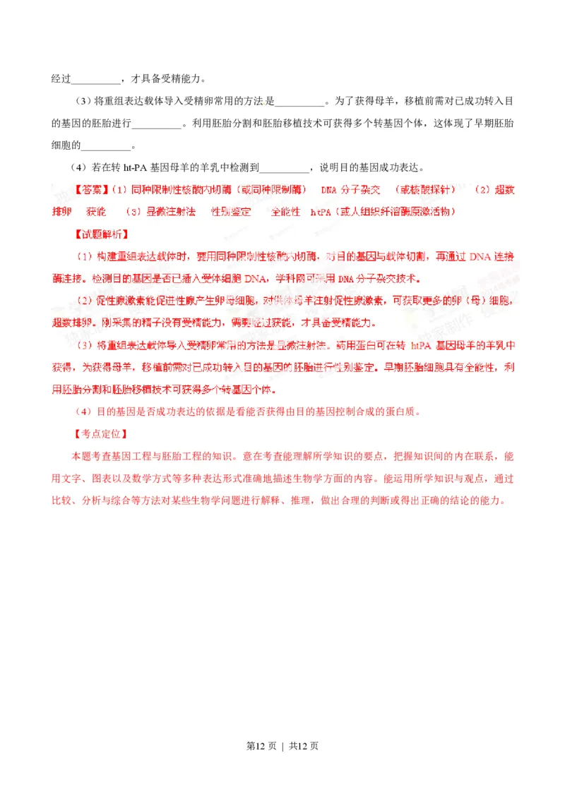 2014年高考生物试卷（山东）（解析卷）_生物历年高考真题_新&middot;PDF版2008-2025&middot;高考生物真题_生物（按省份分类）2008-2025_2008-2025&middot;（山东）生物高考真题