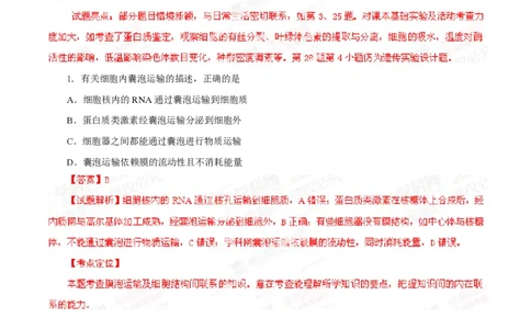 2014年高考生物试卷（山东）（解析卷）_生物历年高考真题_新&middot;PDF版2008-2025&middot;高考生物真题_生物（按省份分类）2008-2025_2008-2025&middot;（山东）生物高考真题