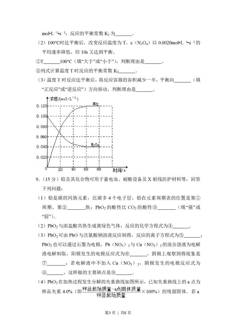2014年高考化学试卷（新课标Ⅱ）（空白卷）_历年高考真题合集_化学历年高考真题_新&middot;PDF版2008-2025&middot;高考化学真题_化学（按省份分类）2008-2025_2008-2024&middot;（贵州）化学高考真题