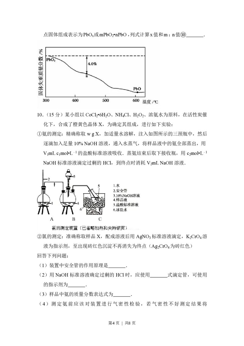 2014年高考化学试卷（新课标Ⅱ）（空白卷）_历年高考真题合集_化学历年高考真题_新&middot;PDF版2008-2025&middot;高考化学真题_化学（按省份分类）2008-2025_2008-2024&middot;（贵州）化学高考真题