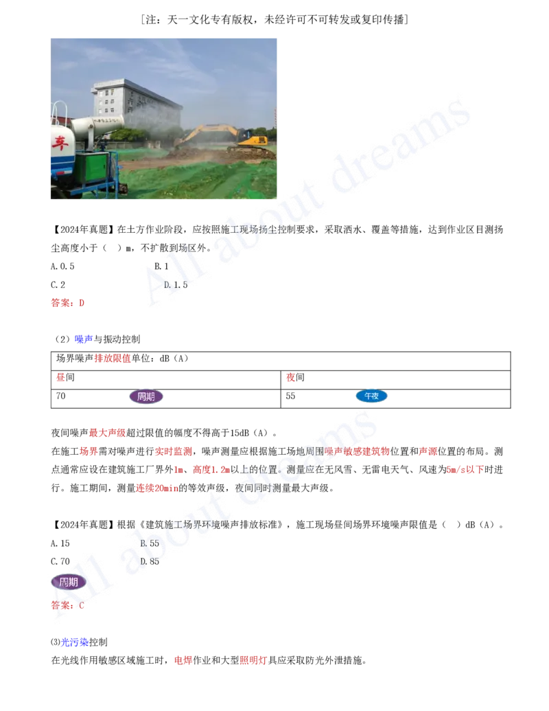 2025-77-第8章-8.1.3-绿色施工措施_2026年一级建造师_2026年一建管理_2025年一建管理SVIP_02-基础精讲✿高端面授✿深度强化_10-管理《天一精讲班》金月、王少杰KL推荐_金月_讲义