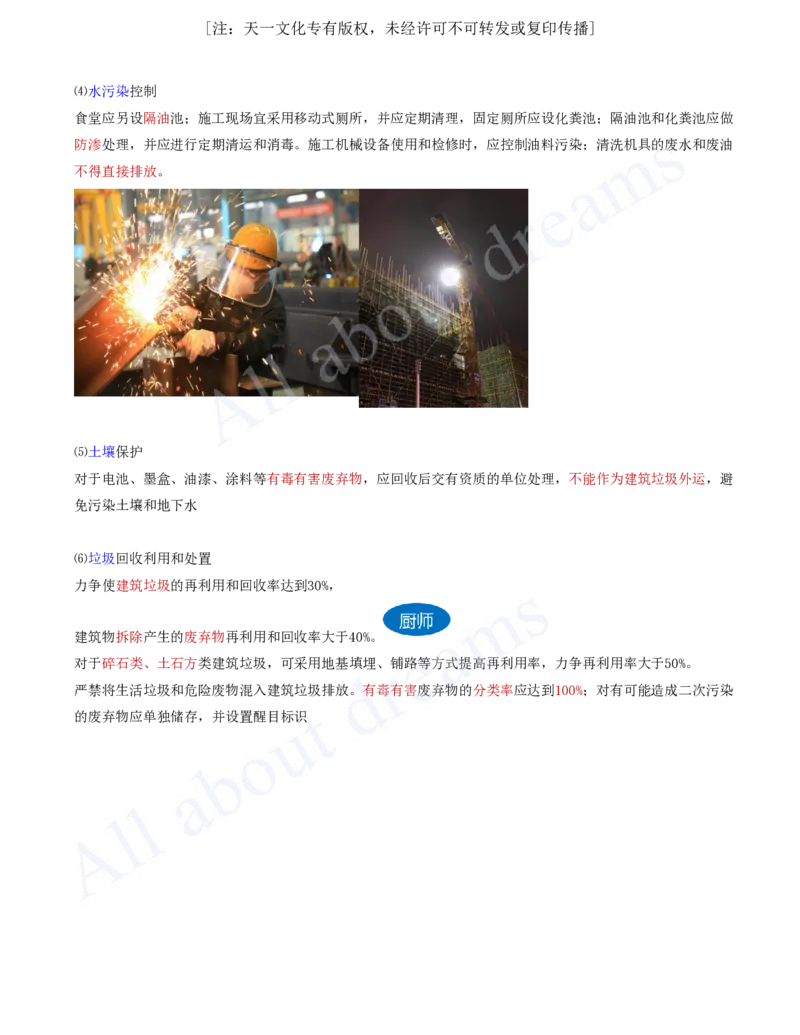 2025-77-第8章-8.1.3-绿色施工措施_2026年一级建造师_2026年一建管理_2025年一建管理SVIP_02-基础精讲✿高端面授✿深度强化_10-管理《天一精讲班》金月、王少杰KL推荐_金月_讲义