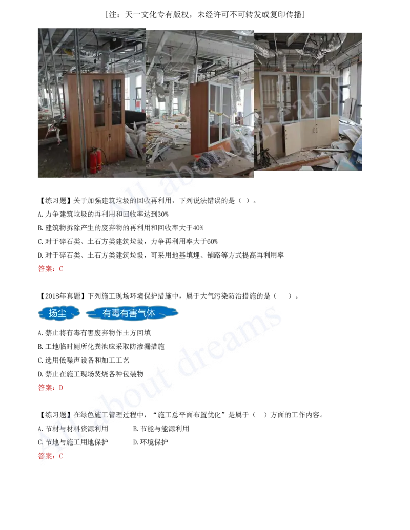 2025-77-第8章-8.1.3-绿色施工措施_2026年一级建造师_2026年一建管理_2025年一建管理SVIP_02-基础精讲✿高端面授✿深度强化_10-管理《天一精讲班》金月、王少杰KL推荐_金月_讲义