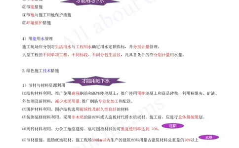 2025-77-第8章-8.1.3-绿色施工措施_2026年一级建造师_2026年一建管理_2025年一建管理SVIP_02-基础精讲✿高端面授✿深度强化_10-管理《天一精讲班》金月、王少杰KL推荐_金月_讲义