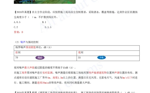 2025-77-第8章-8.1.3-绿色施工措施_2026年一级建造师_2026年一建管理_2025年一建管理SVIP_02-基础精讲✿高端面授✿深度强化_10-管理《天一精讲班》金月、王少杰KL推荐_金月_讲义