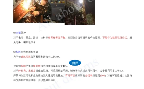 2025-77-第8章-8.1.3-绿色施工措施_2026年一级建造师_2026年一建管理_2025年一建管理SVIP_02-基础精讲✿高端面授✿深度强化_10-管理《天一精讲班》金月、王少杰KL推荐_金月_讲义