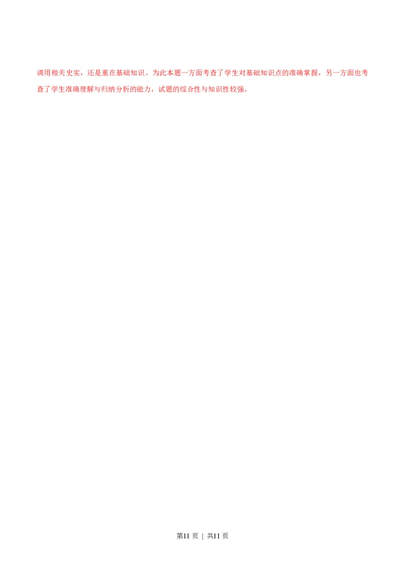 2015年高考历史试卷（安徽）（解析卷）_历史历年高考真题_新&middot;PDF版2008-2025&middot;高考历史真题_历史（按试卷类型分类）2008-2025_自主命题卷&middot;历史（2008-2025）