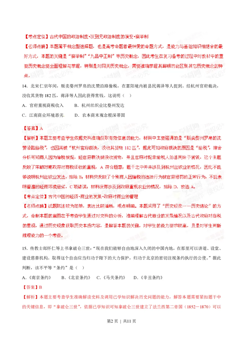 2015年高考历史试卷（安徽）（解析卷）_历史历年高考真题_新&middot;PDF版2008-2025&middot;高考历史真题_历史（按试卷类型分类）2008-2025_自主命题卷&middot;历史（2008-2025）